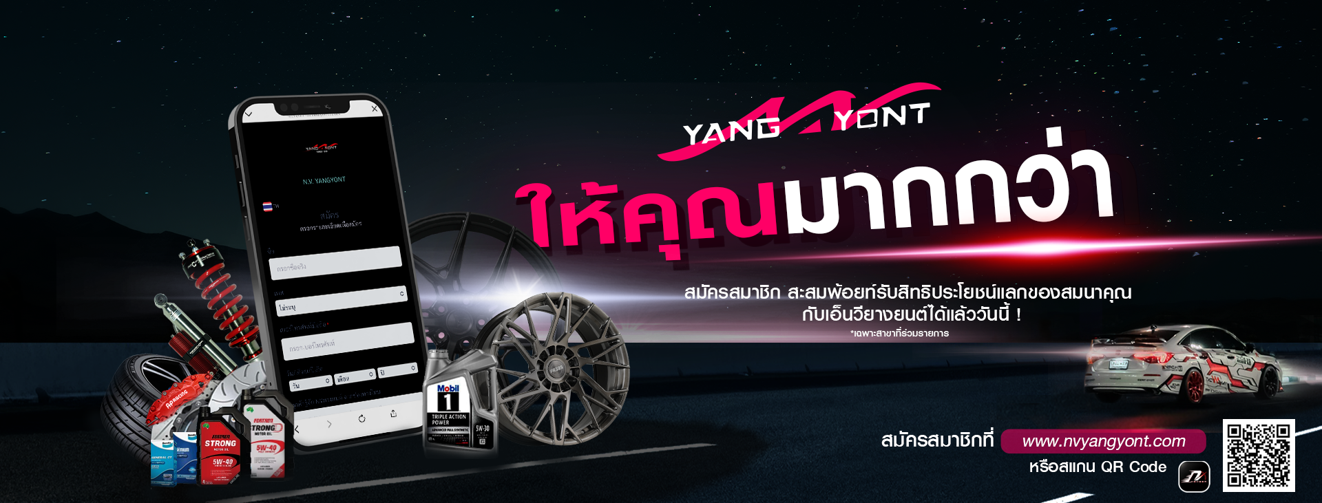 NVให้มากกว่า PINK