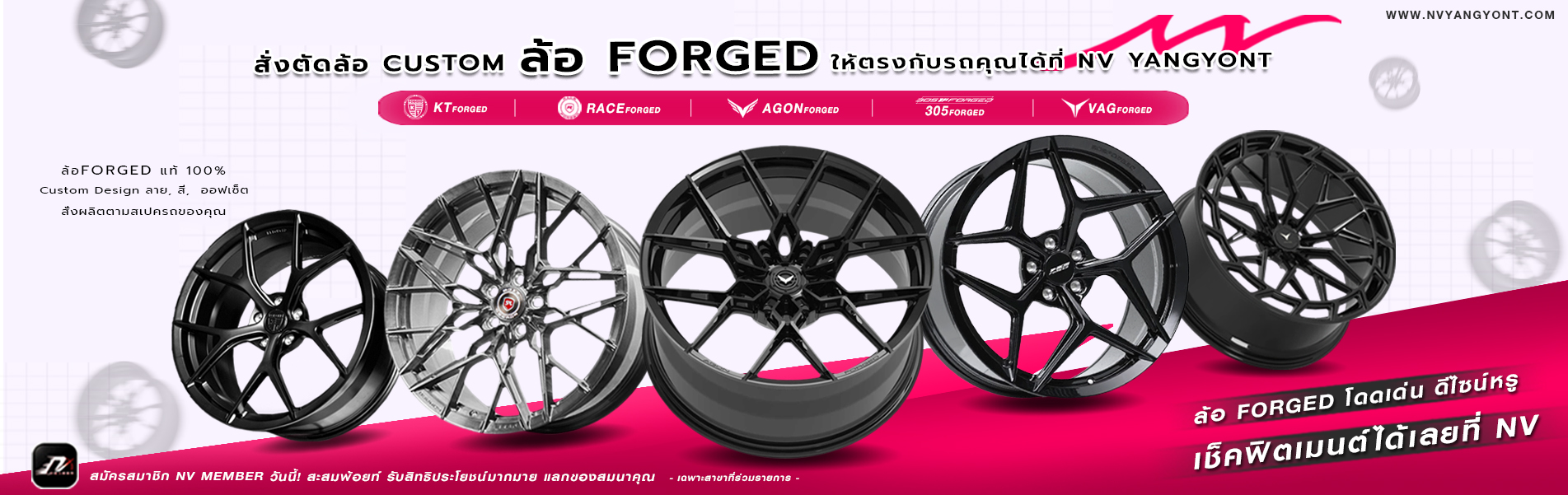 NVxล้อForged