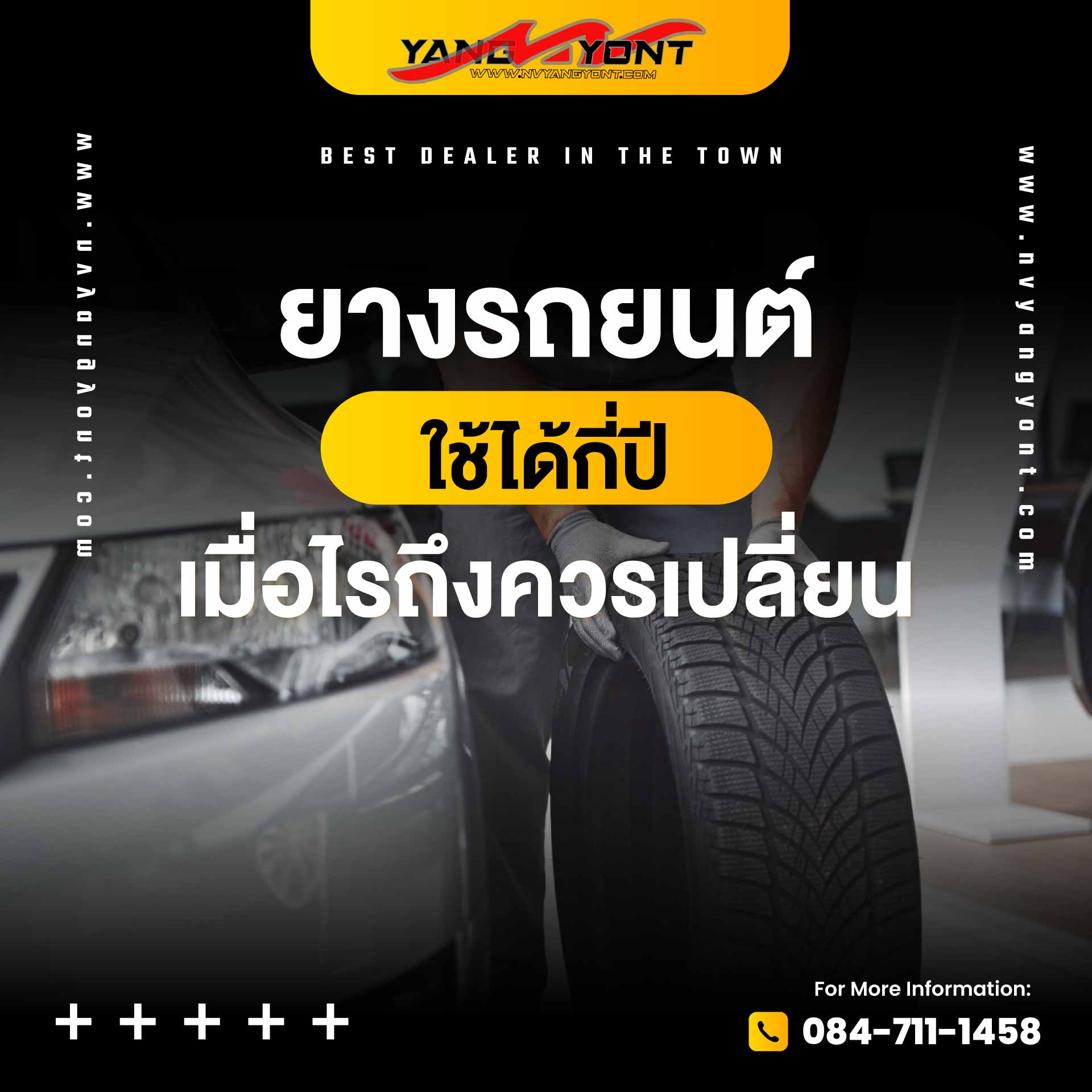 ยางรถยนต์ใช้ได้กี่ปี เมื่อไรถึงควรเปลี่ยน