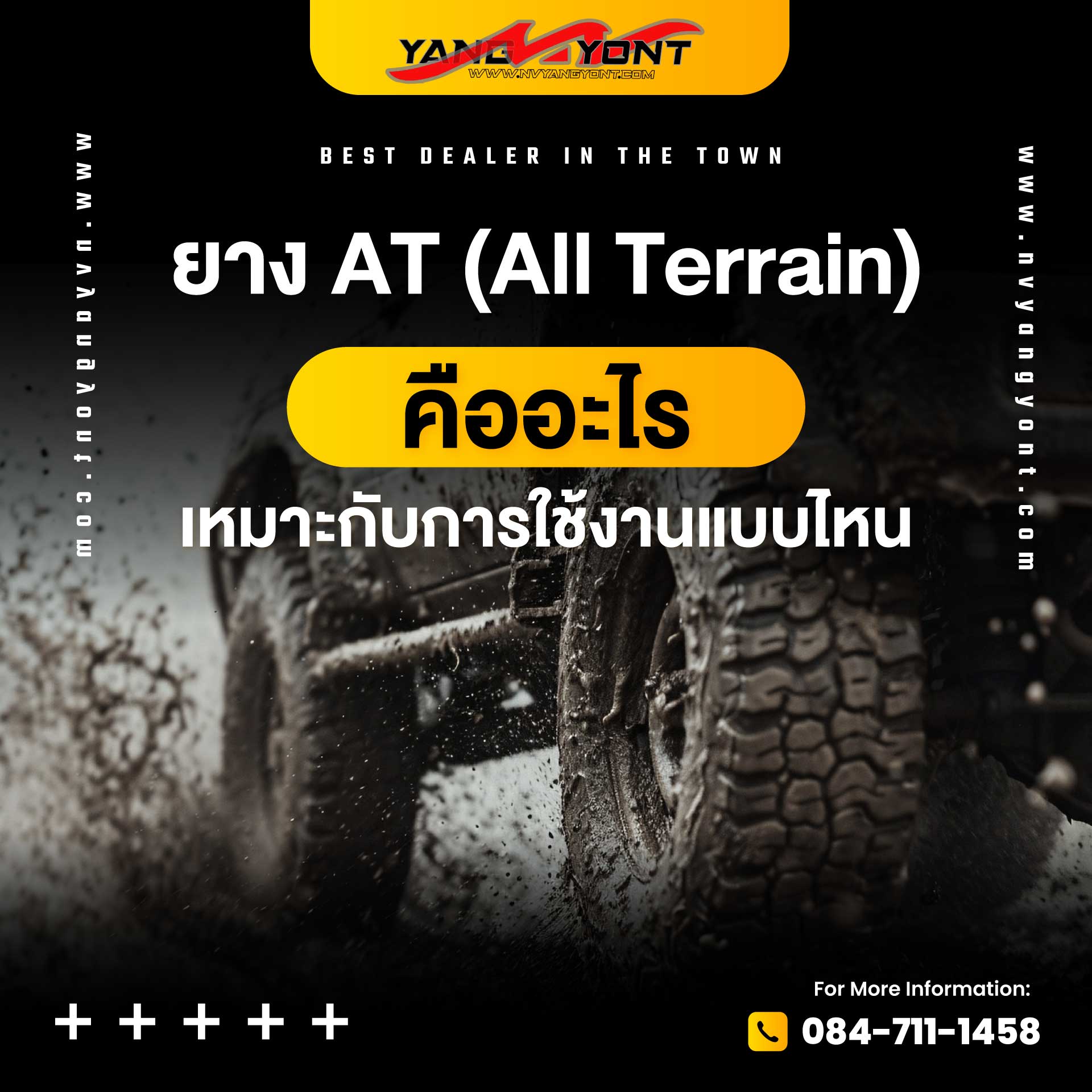 ยาง AT (All Terrain) คืออะไร เหมาะกับการใช้งานแบบไหน