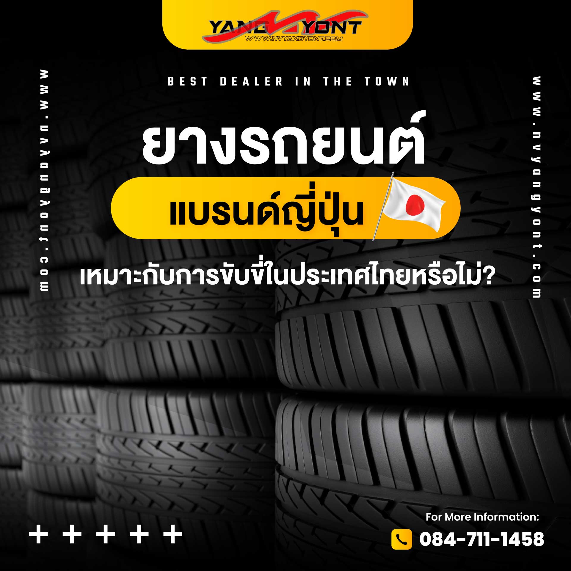 ยางรถยนต์ แบรนด์ญี่ปุ่น เหมาะกับการขับขี่ในประเทศไทยหรือไม่?