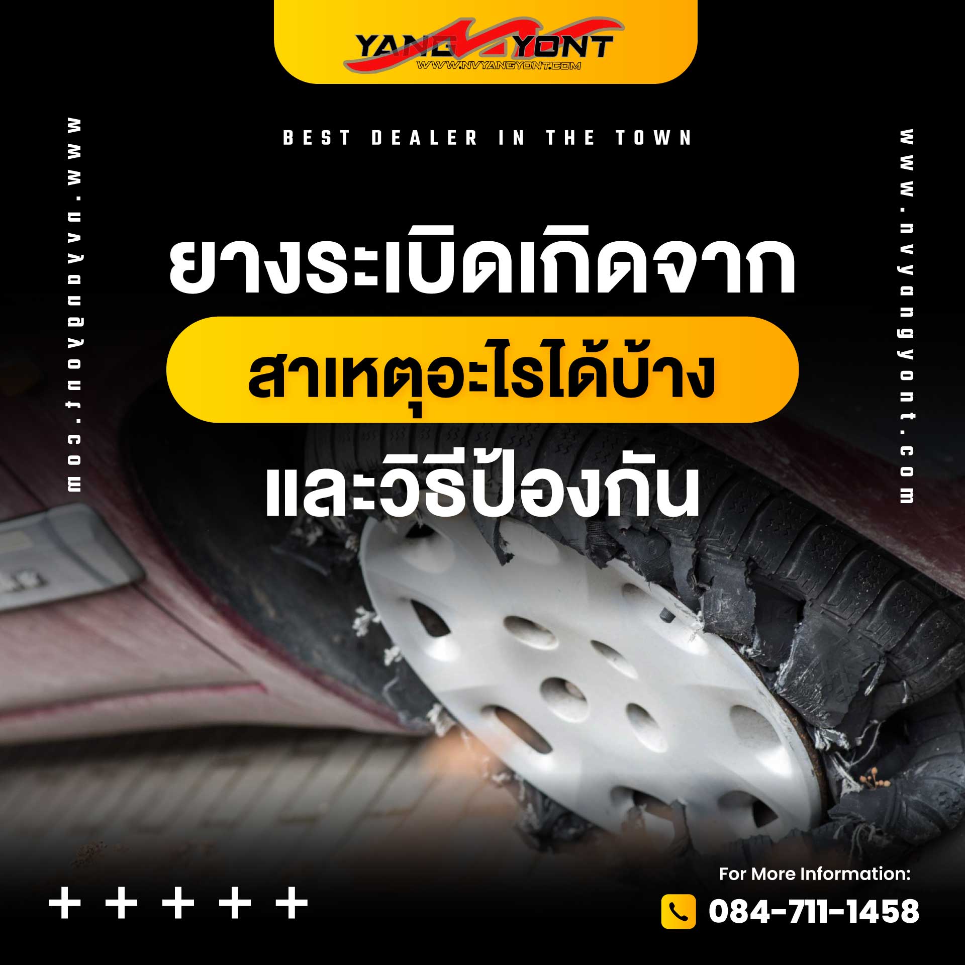 ยางระเบิดเกิดจากสาเหตุอะไรได้บ้าง และวิธีป้องกัน