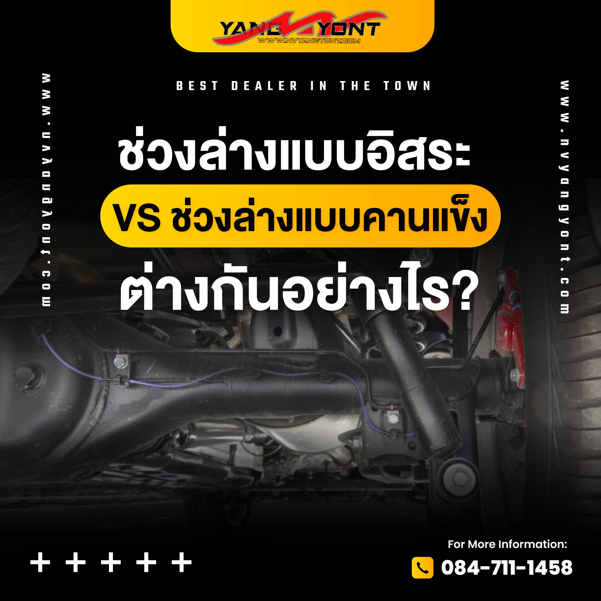 ช่วงล่างแบบอิสระ VS ช่วงล่างแบบคานแข็ง ต่างกันอย่างไร?