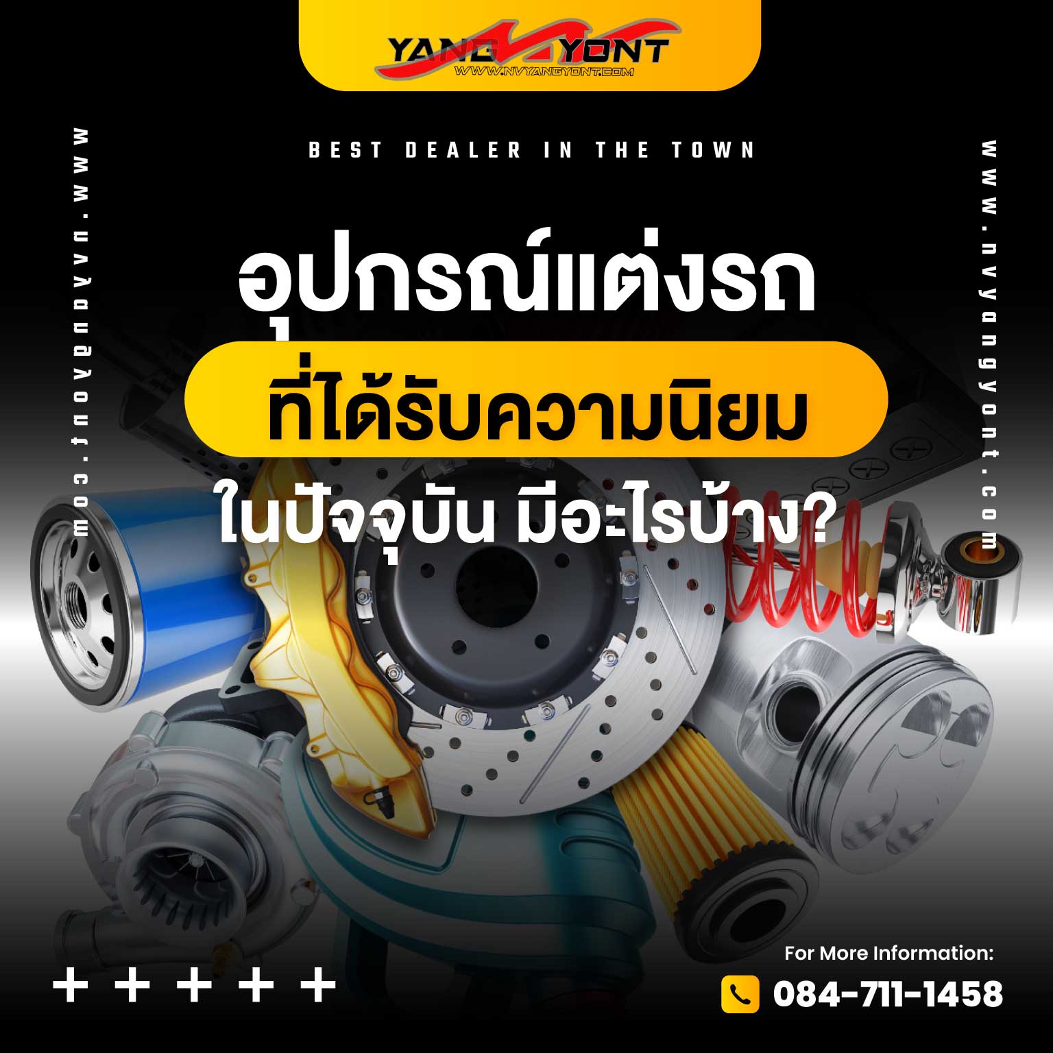 อุปกรณ์แต่งรถที่ได้รับความนิยมในปัจจุบัน มีอะไรบ้าง?
