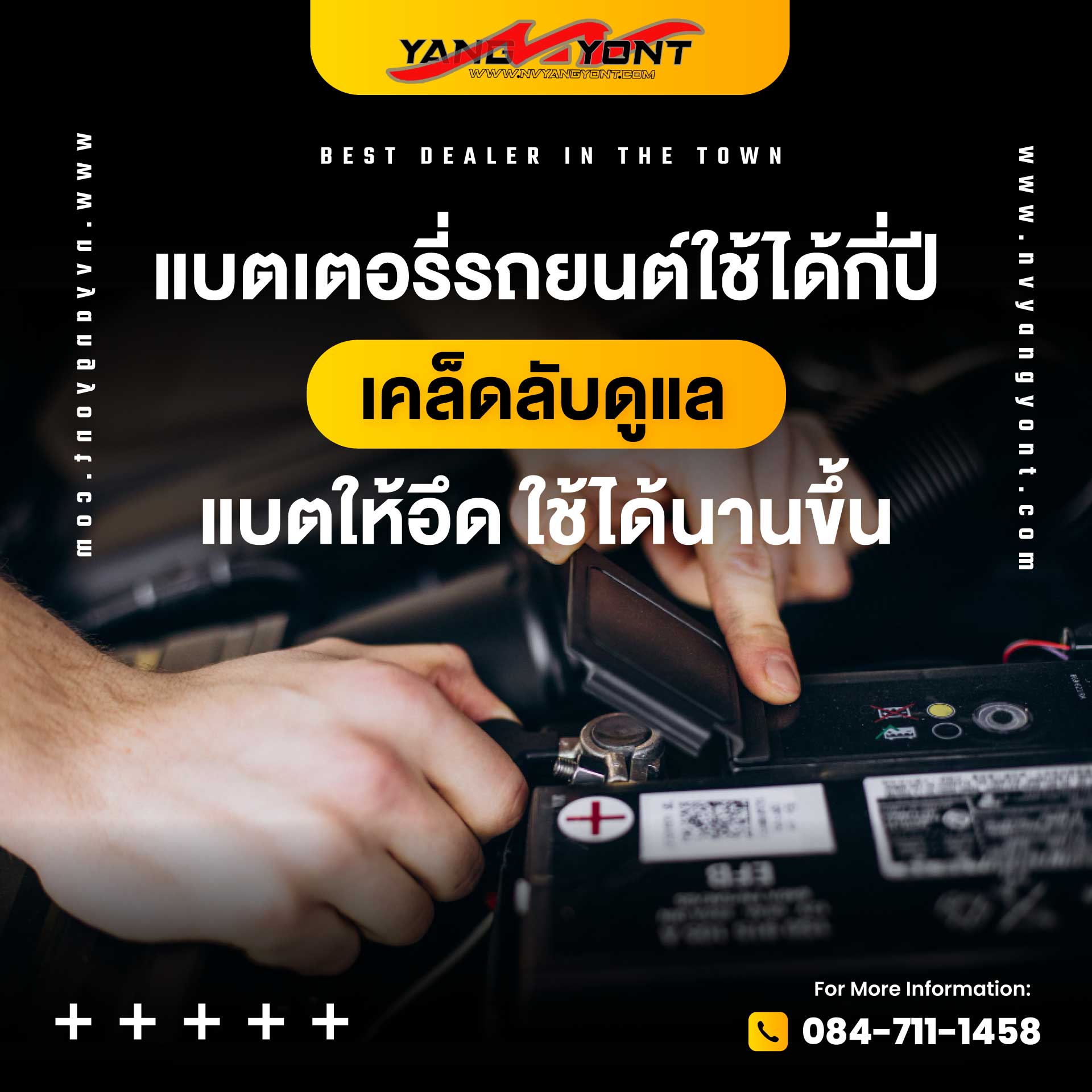 แบตเตอรี่รถยนต์ใช้ได้กี่ปี? เคล็ดลับดูแลแบตให้อึด ใช้ได้นานขึ้น