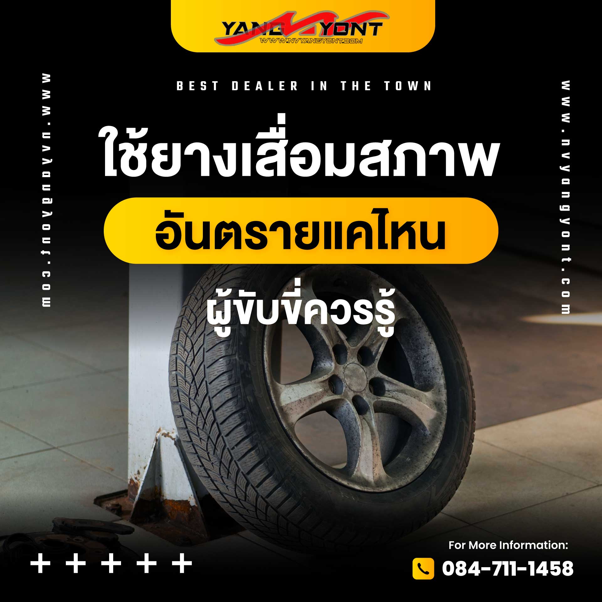 ใช้ยางเสื่อมสภาพอันตรายแค่ไหนผู้ขับขี่ควรรู้