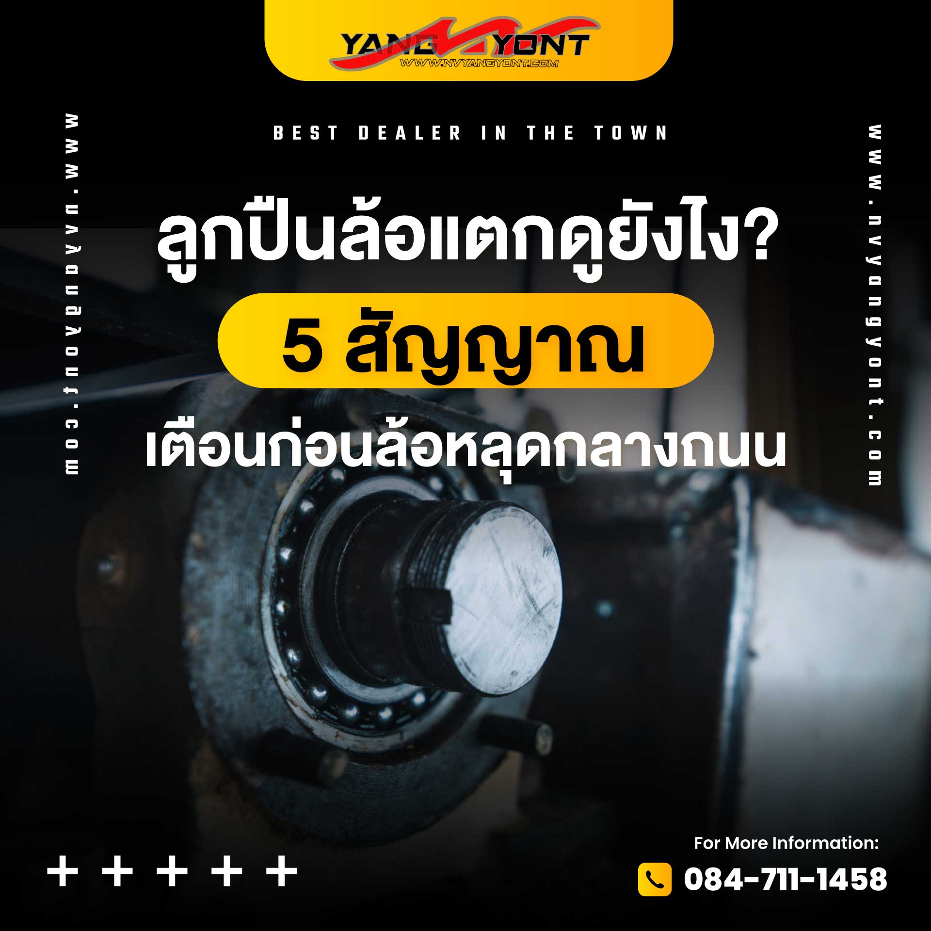 ลูกปืนล้อแตกดูยังไง? 5 สัญญาณเตือนก่อนล้อหลุดกลางถนน