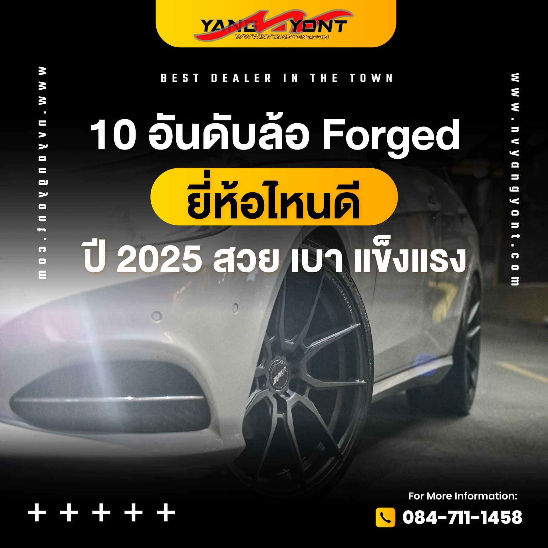 10 อันดับล้อ Forged ยี่ห้อไหนดี ปี 2025 สวย เบา แข็งแรง