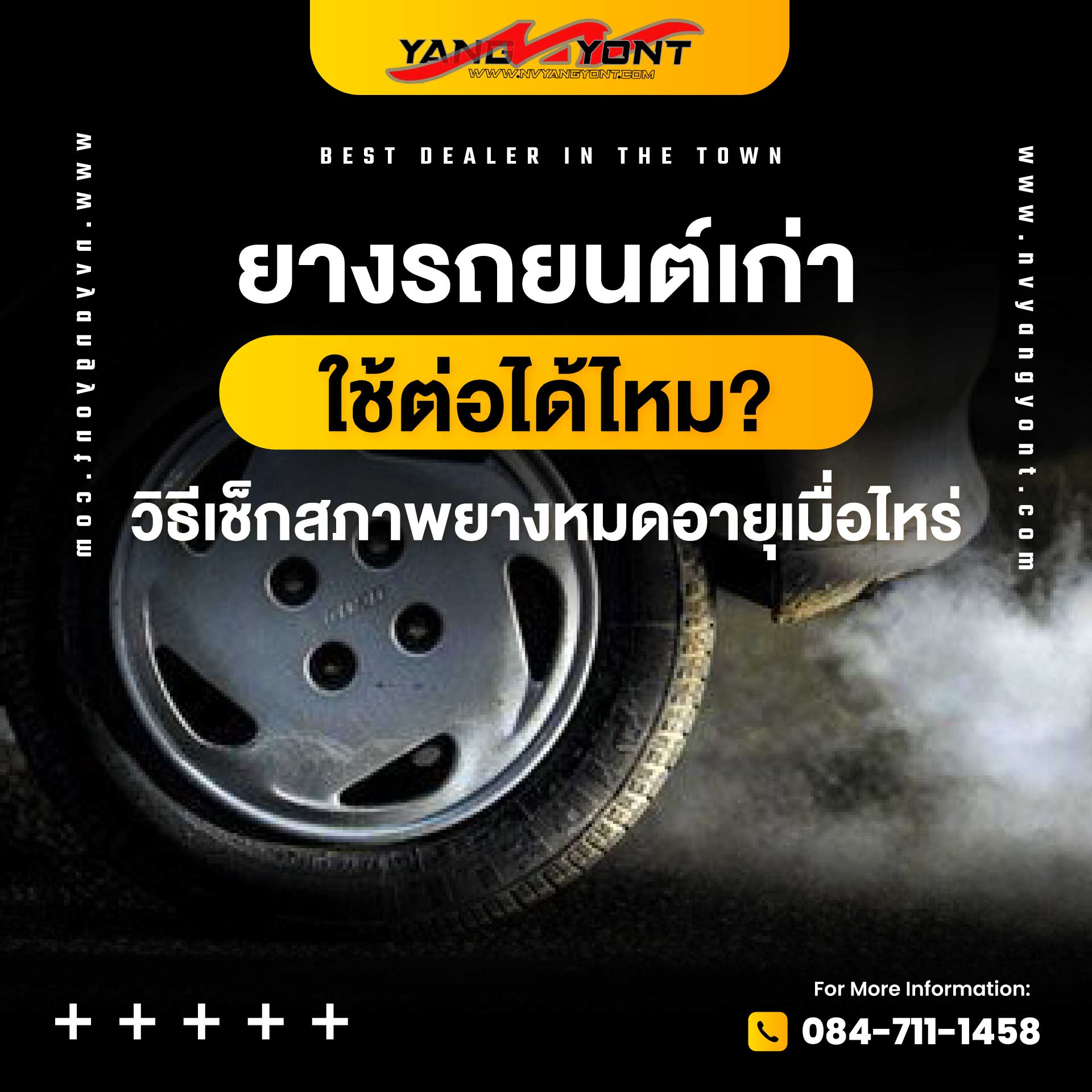 ยางรถยนต์เก่า ใช้ต่อได้ไหม? วิธีเช็กสภาพยาง หมดอายุเมื่อไหร่