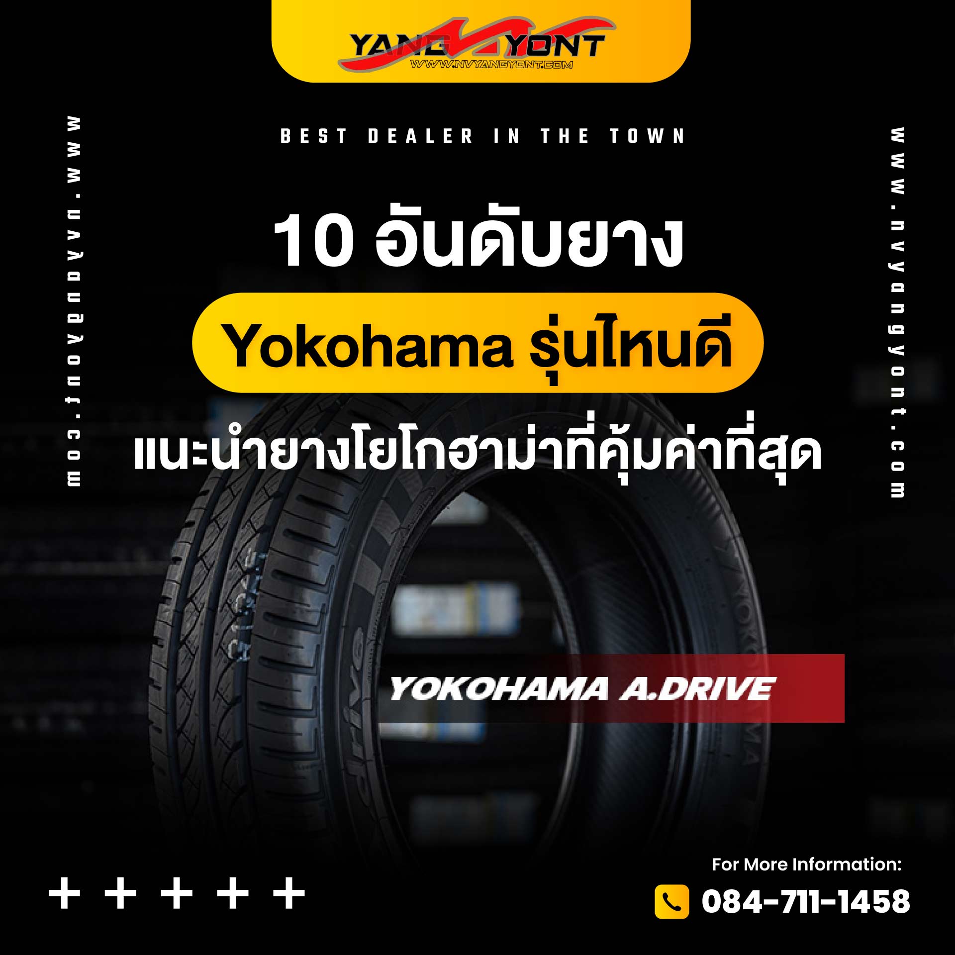 10 อันดับยาง Yokohama รุ่นไหนดี แนะนำยางโยโกฮาม่าที่คุ้มค่าที่สุด