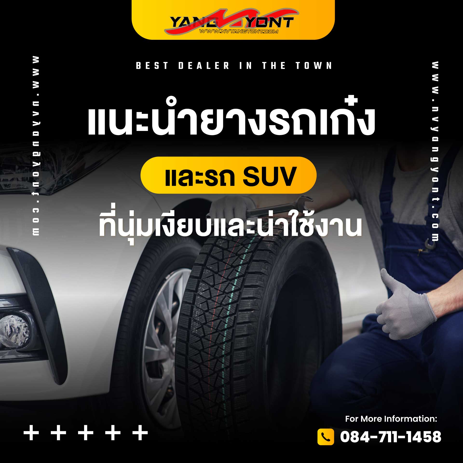 แนะนำยางรถเก๋ง และยางรถ SUV ที่นุ่มเงียบและน่าใช้งาน
