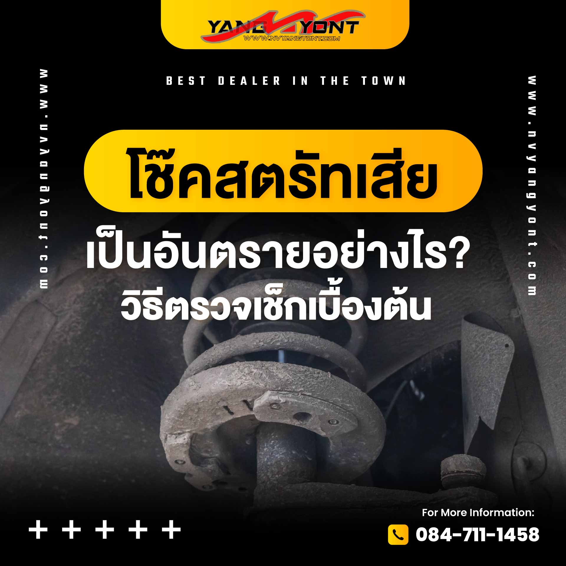 โช๊คสตรัทเสียเป็นอันตรายอย่างไร? วิธีตรวจเช็กเบื้องต้น