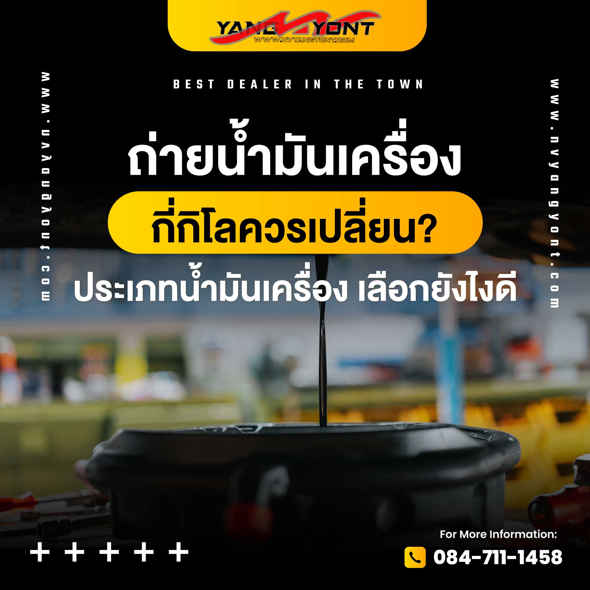 ถ่ายน้ำมันเครื่อง กี่กิโลควรเปลี่ยน? ประเภทน้ำมันเครื่อง เลือกยังไงดี