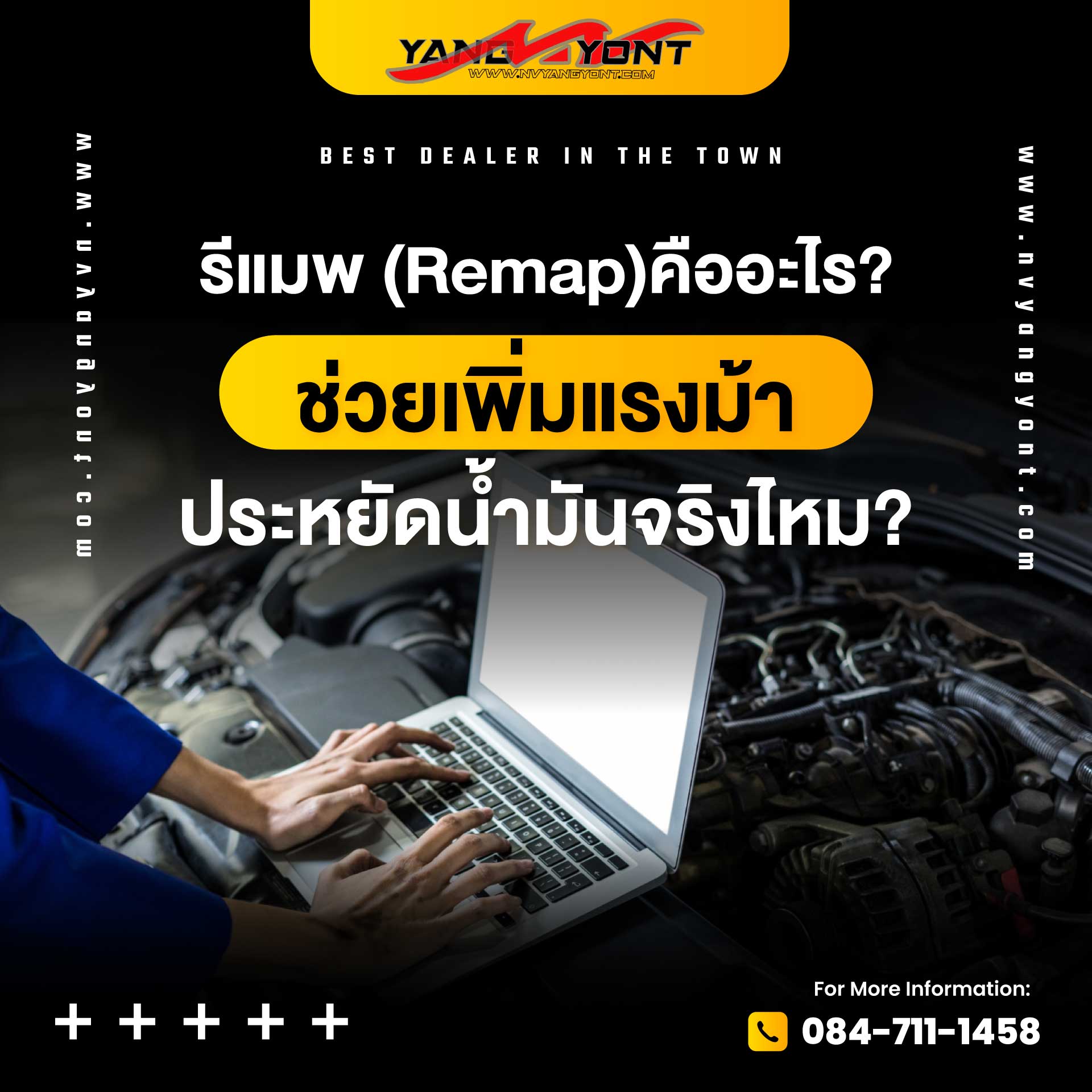รีแมพ (Remap) คืออะไร? ช่วยเพิ่มแรงม้า ประหยัดน้ำมันจริงไหม?