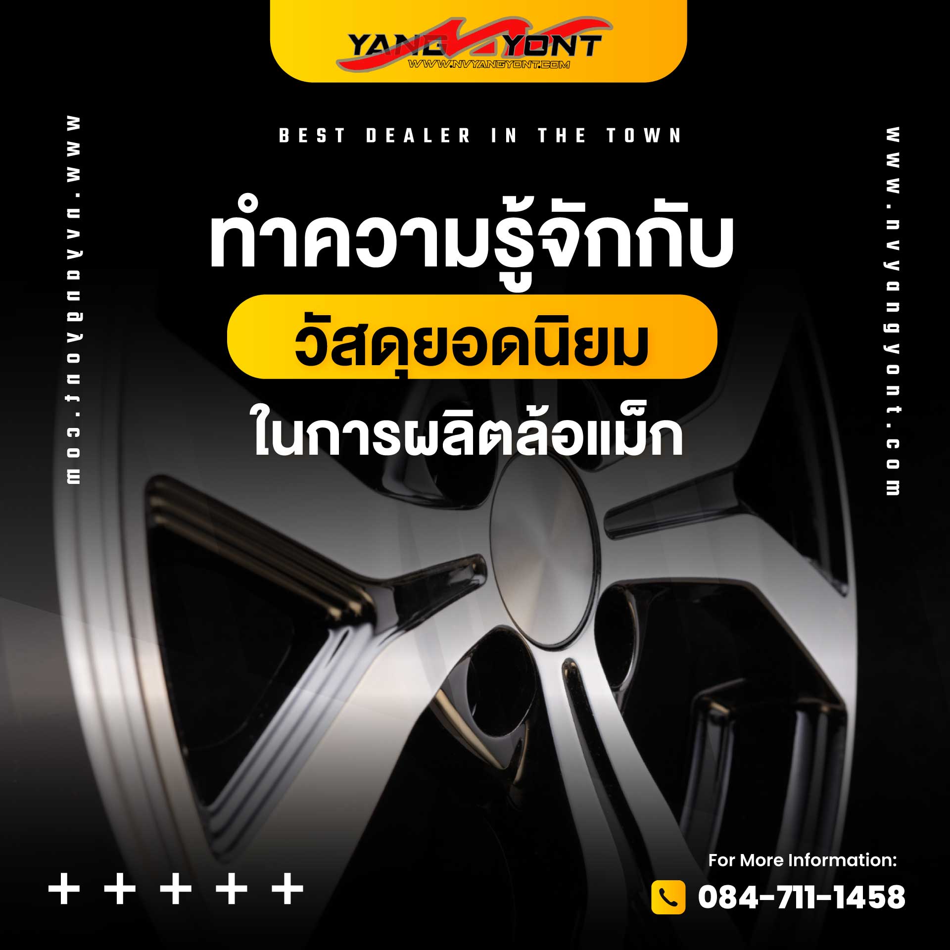 ทำความรู้จักกับวัสดุยอดนิยมในการผลิตล้อแม็ก