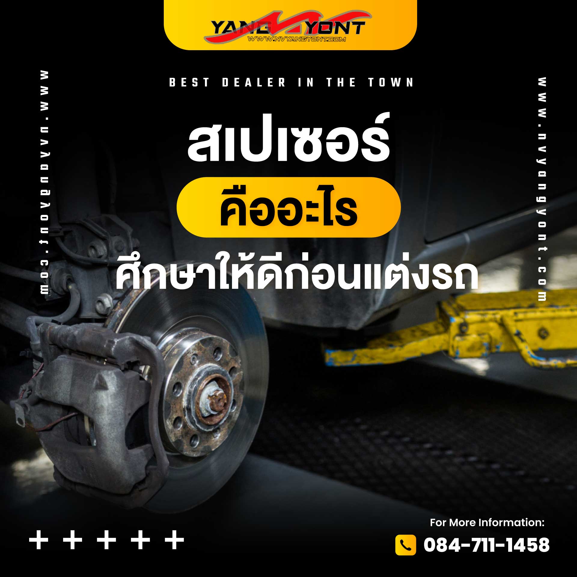 สเปเซอร์คืออะไร ศึกษาให้ดีก่อนแต่งรถ