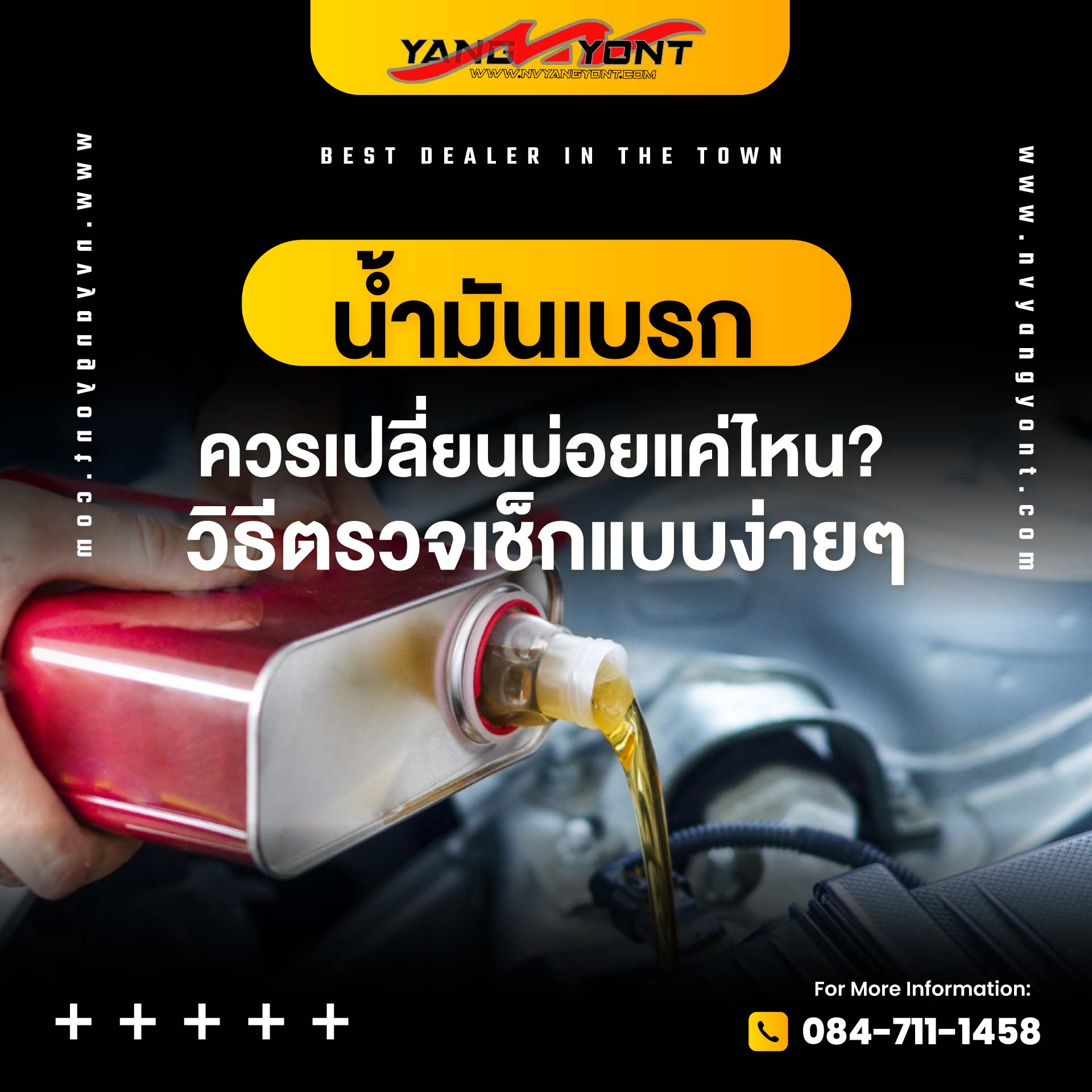 น้ำมันเบรกควรเปลี่ยนบ่อยแค่ไหน? วิธีตรวจเช็กแบบง่ายๆ