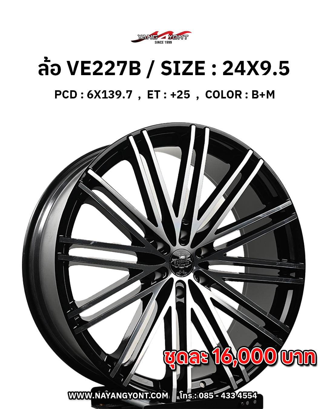 ล้อ FIGHTER-10