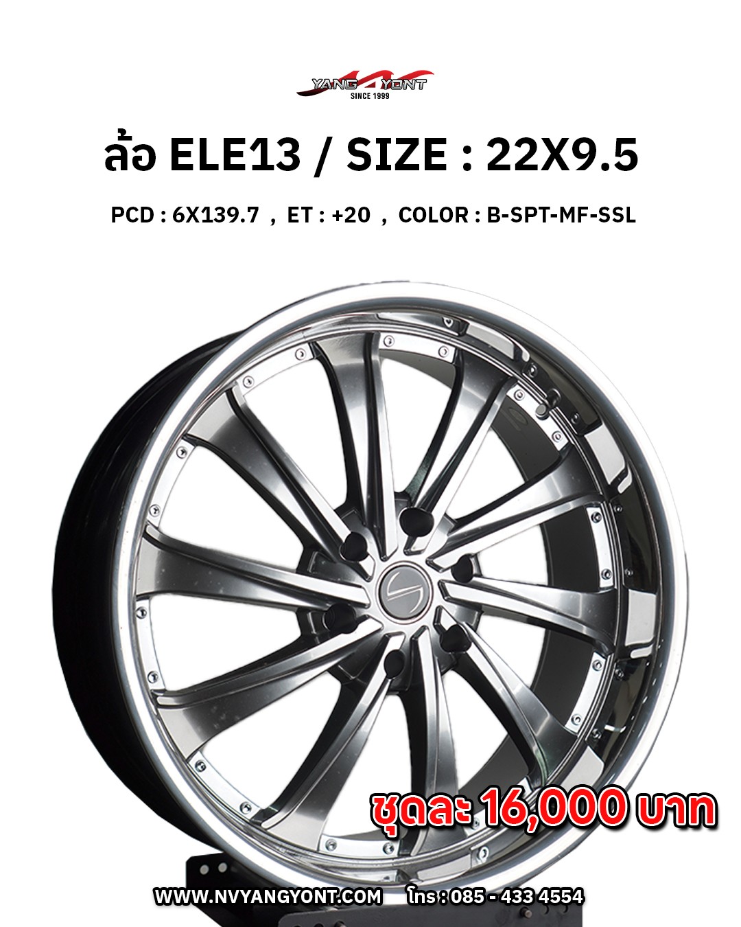 ล้อ ELE13