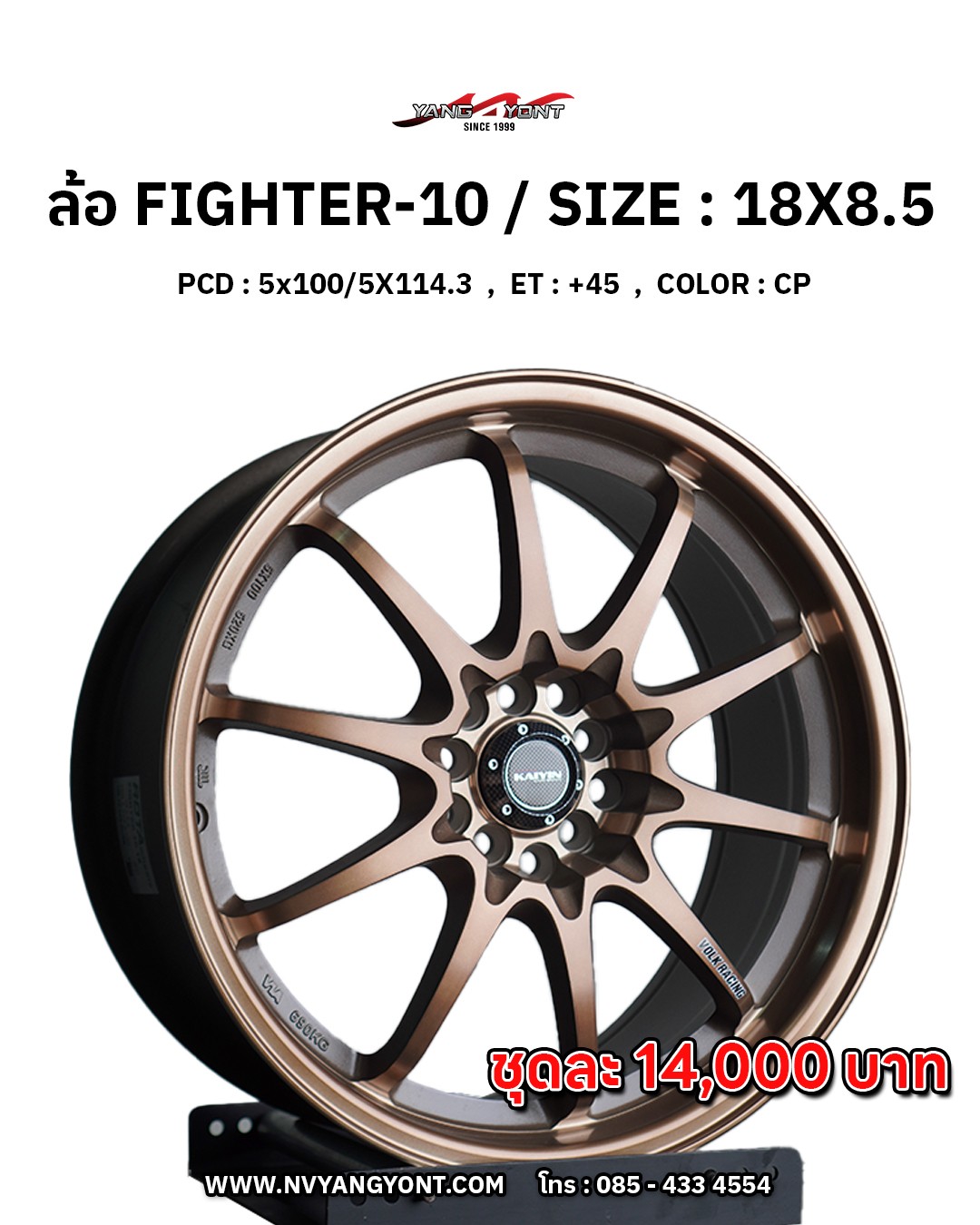 ล้อ Fighter-10